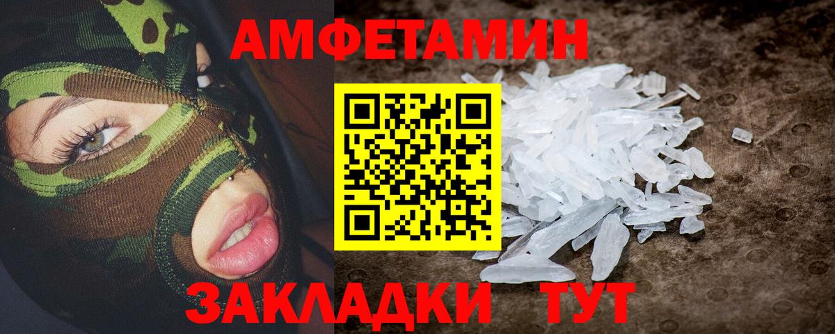 Амфетамин  Вход с VPN  Свободный  Amphetamine  АМФ Розовый 