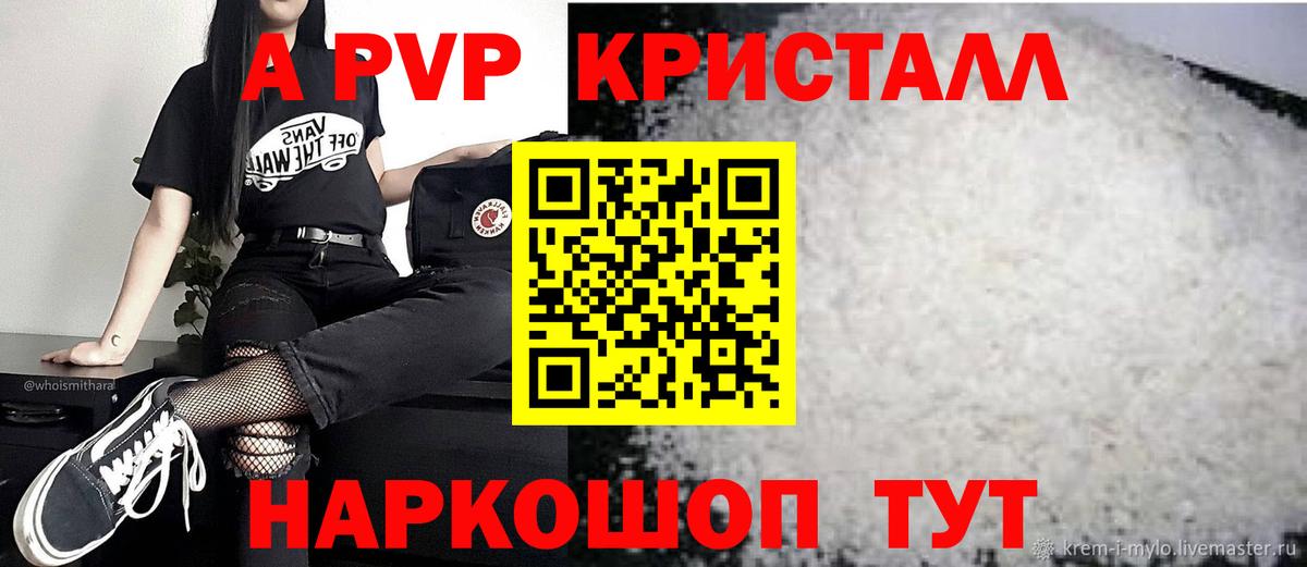 Альфа ПВП кристаллы Свободный