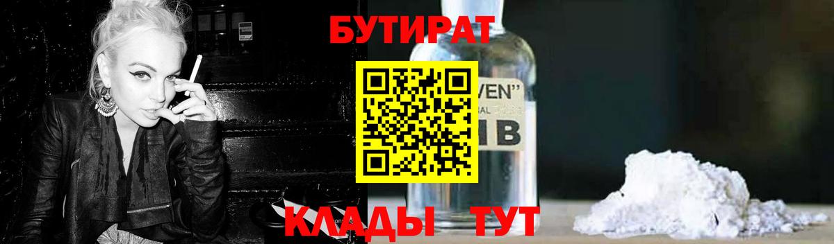 Бутират BDO Свободный