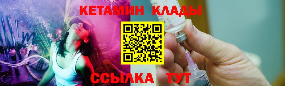 Кетамин VHQ  Кетамин VHQ  Свободный  Вход с VPN 