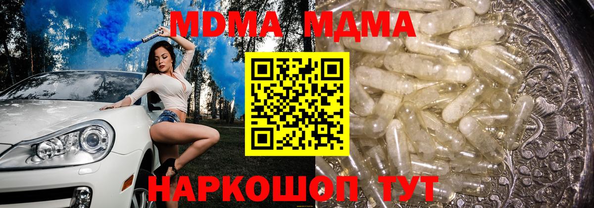 MDMA молли  MDMA кристаллы  Свободный  MDMA  Вход с VPN 